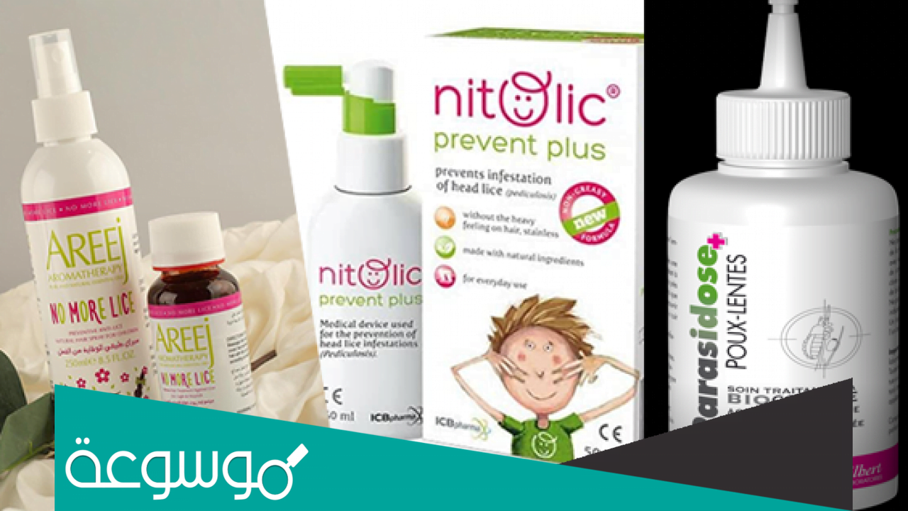 افضل علاج للقمل والصيبان من الصيدلية في مصر
