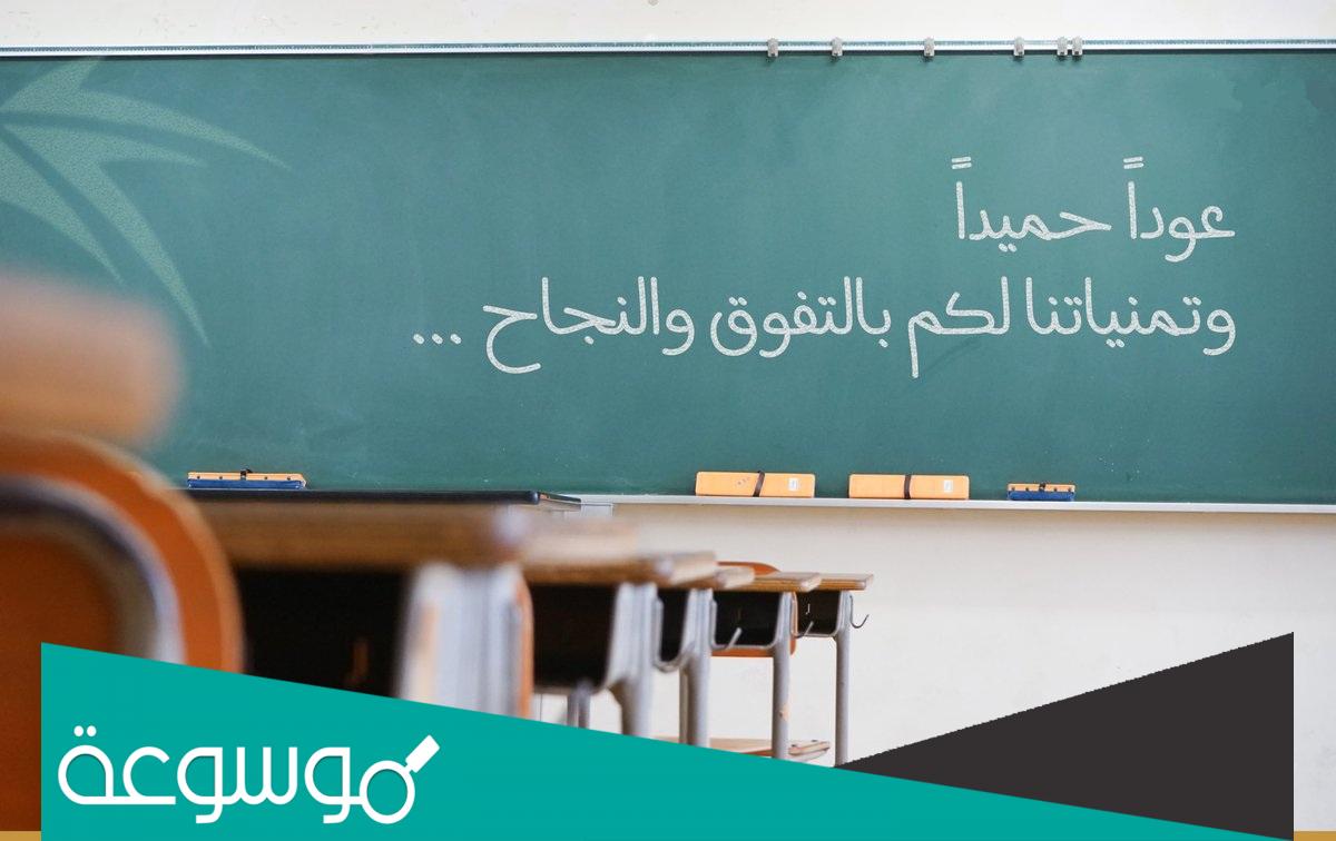 كلام عن عودة المدارس حضوري