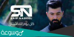 كلمات اريدك بس الي سيف نبيل