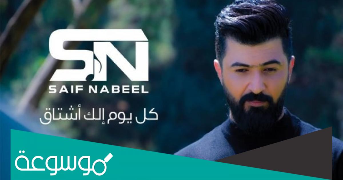 كلمات اريدك بس الي سيف نبيل