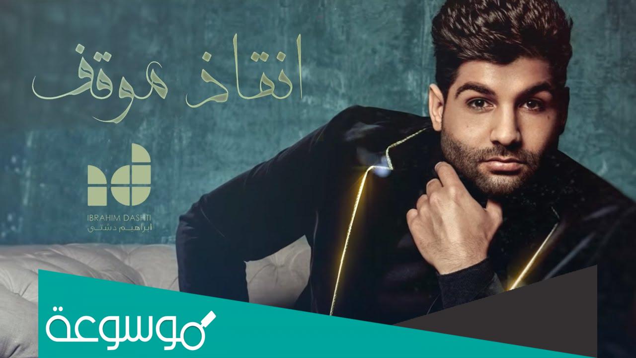 كلمات اغنية انا ادري موتني بعده لما خلاني