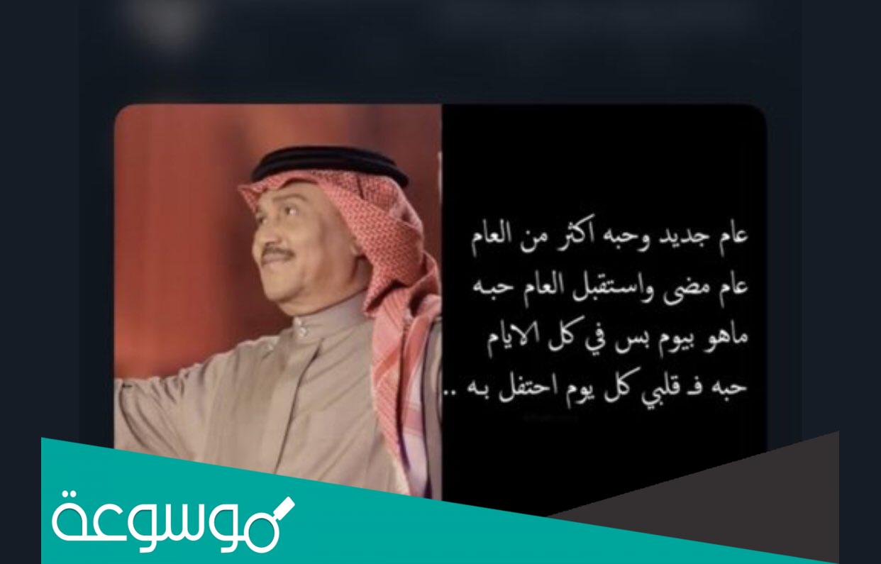 كلمات اغنية عام جديد وحبه اكثر من العام