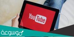 كم ارباح اليوتيوب بالسعودية؟