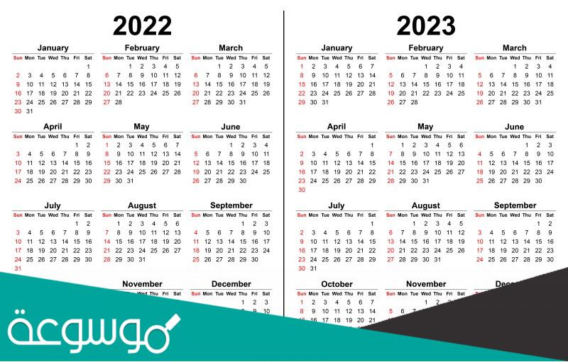 كم باقي على سنة 2023 العد التنازلي