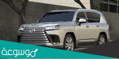 كم تبلغ اسعار اللكزس 2022 في السعودية
