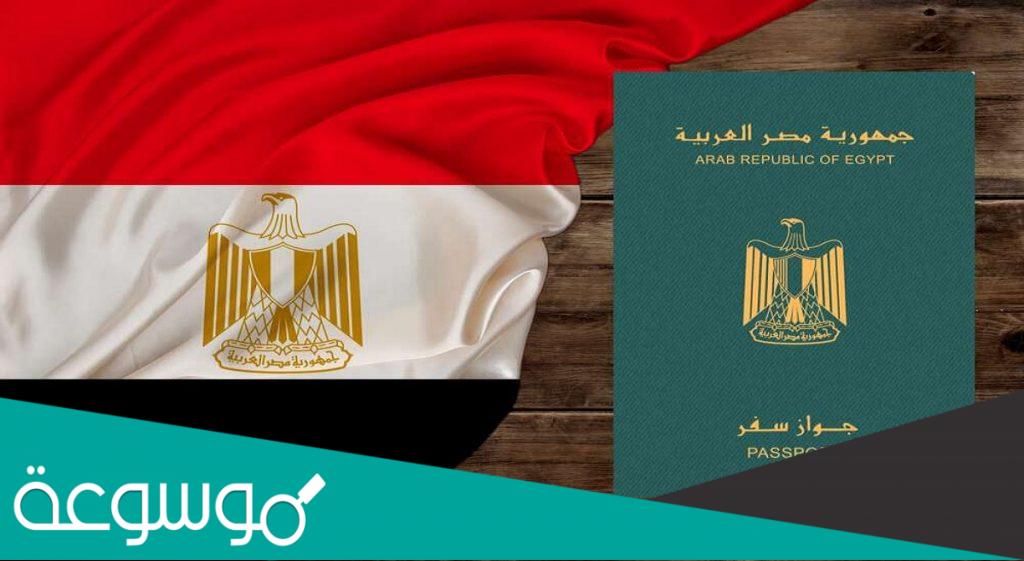 كم تبلغ رسوم تجديد جواز السفر المصري