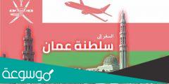 كم تبلغ غرامة تأخير تجديد الجواز سلطنة عمان