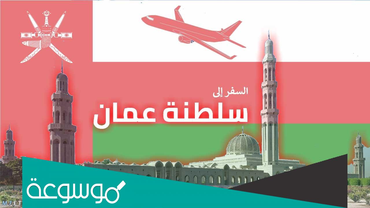 كم تبلغ غرامة تأخير تجديد الجواز سلطنة عمان