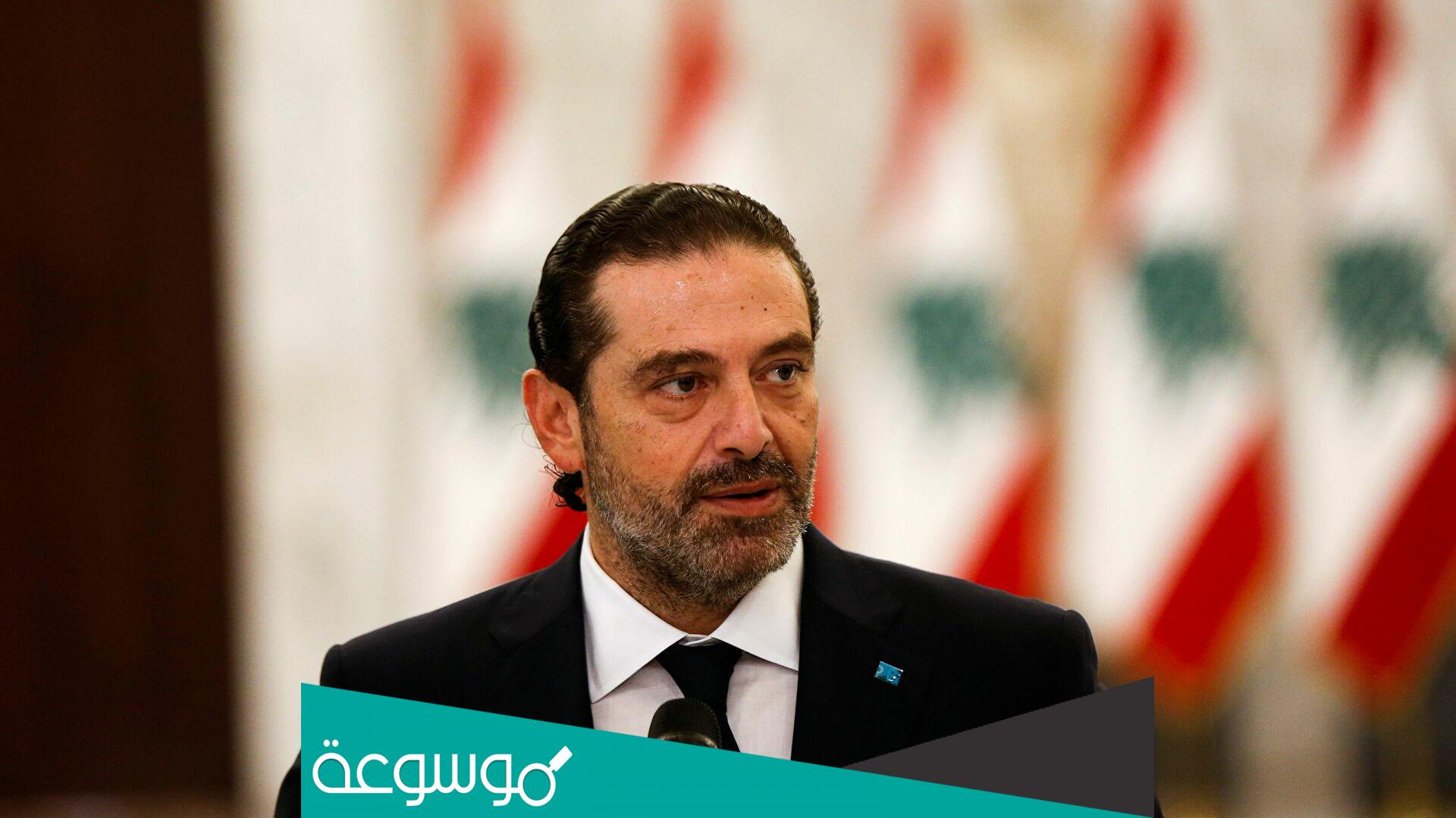 كم ثروة سعد الحريري