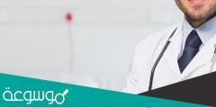 كم راتب الطبيب العام في السعودية