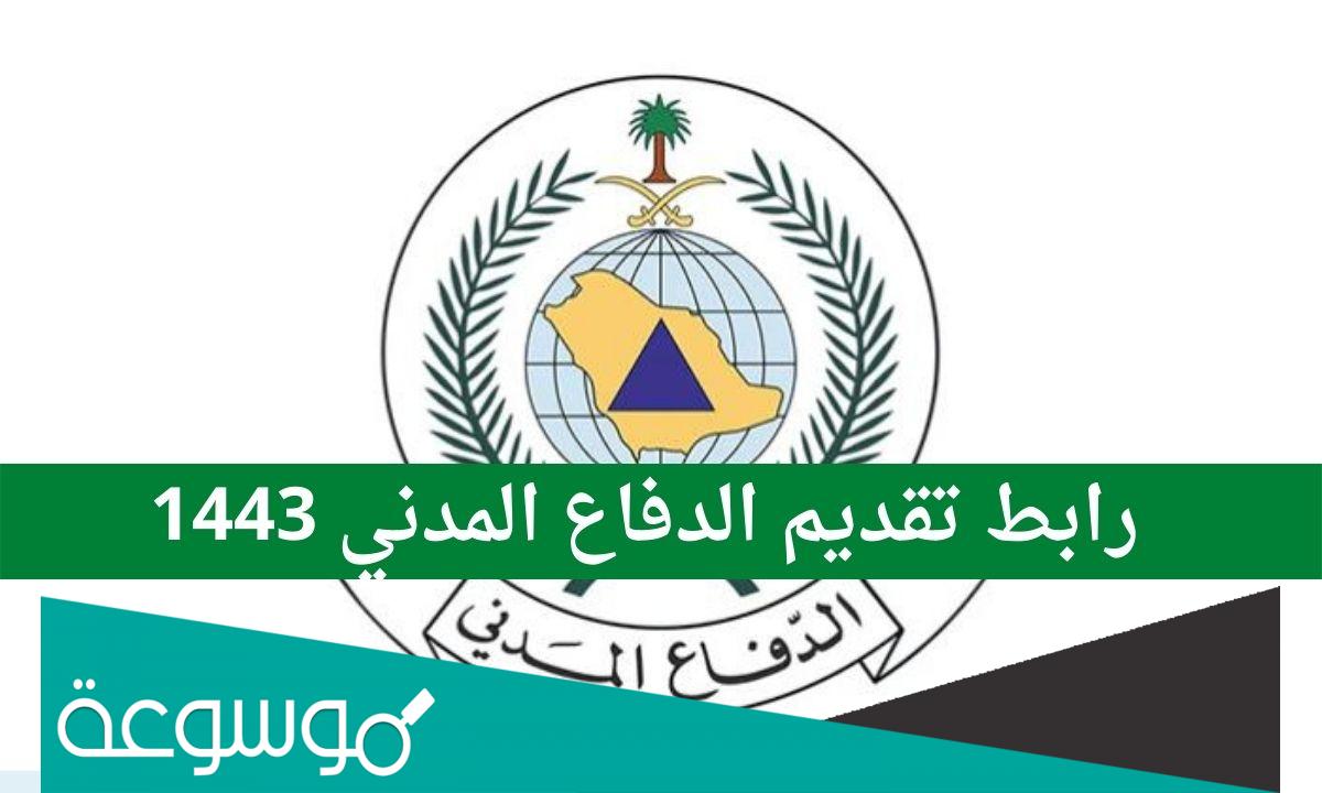 كم راتب جندي فني موسيقى في الدفاع المدني 1443