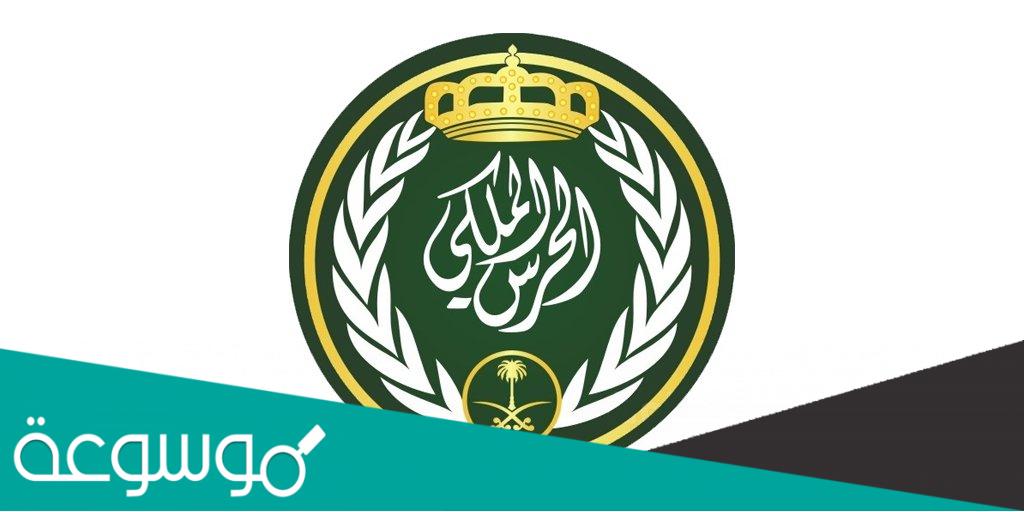 كم راتب رئيس رقباء في الحرس الملكي