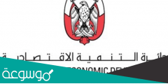 كم رسوم استخراج رخصة تجارية في أبوظبي