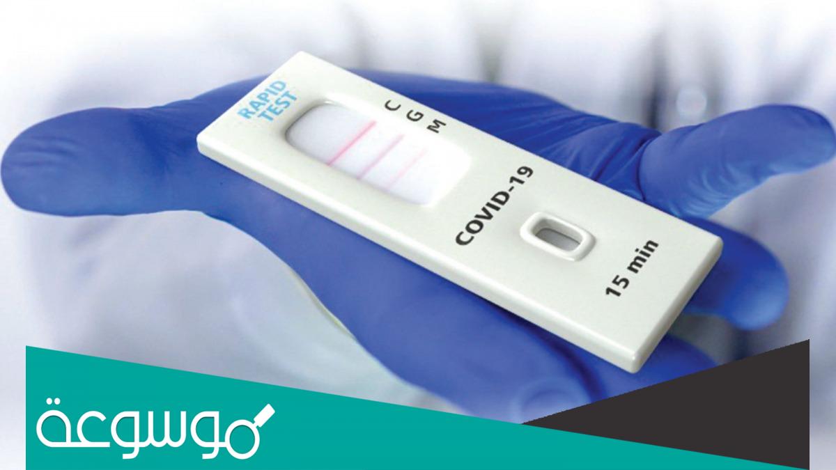 كم سعر جهاز فحص كورونا بالريال السعودي
