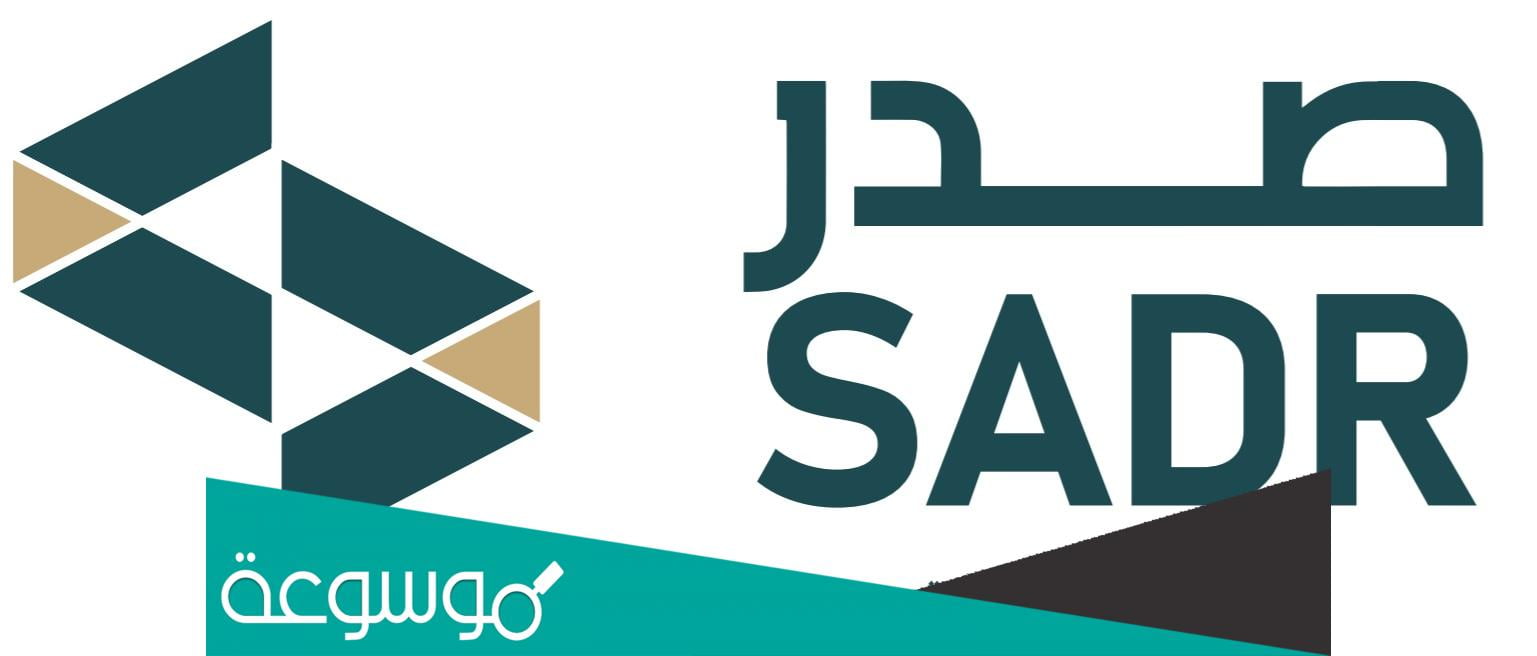 كم سعر سهم صدر 1443