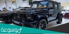 كم سعر مرسيدس G700 برابوس رايد ستار 2022 وأهم مواصفاتها