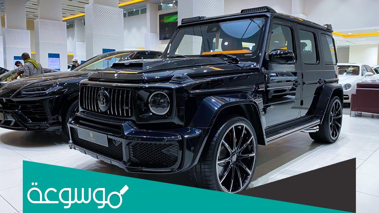 كم سعر مرسيدس G700 برابوس رايد ستار 2022 وأهم مواصفاتها
