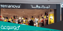 كم عدد فروع تيرانوفا في السعودية