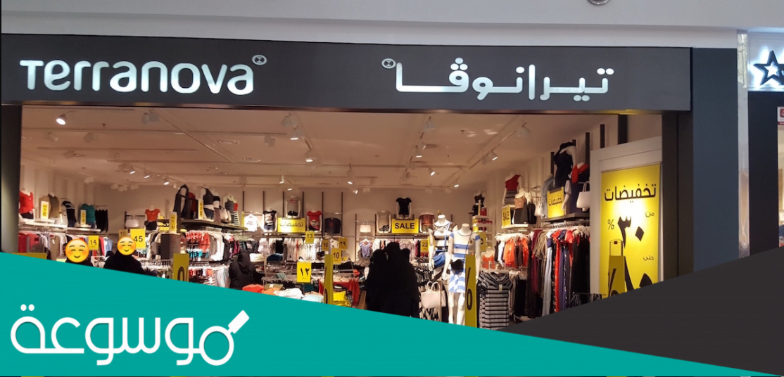 كم عدد فروع تيرانوفا في السعودية