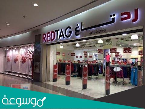 كم عدد فروع رد تاغ في السعودية