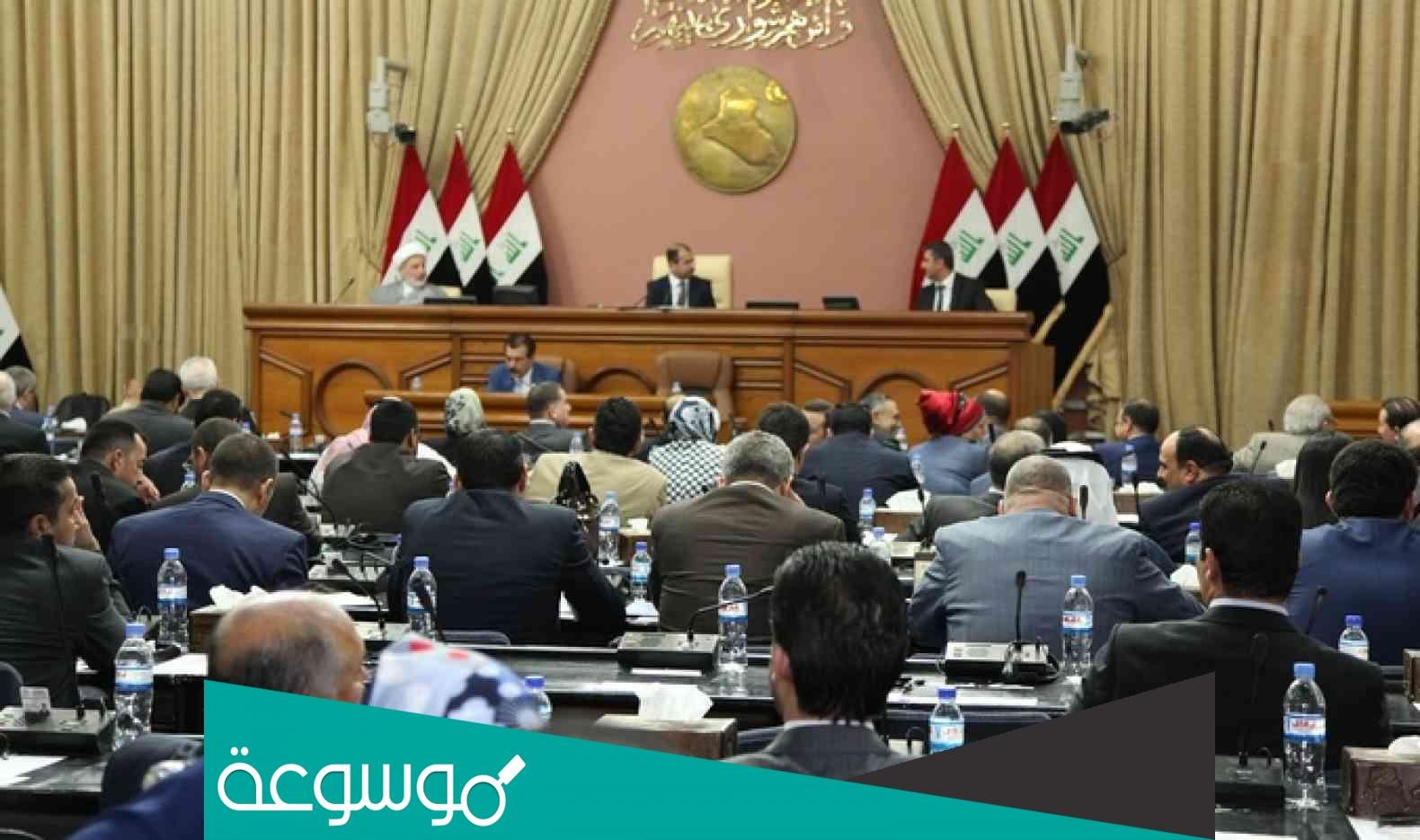 كم عدد مجلس النواب العراقي