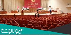 كم عدد نواب البرلمان العراقي