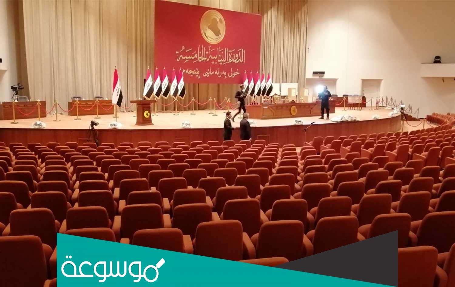 كم عدد نواب البرلمان العراقي