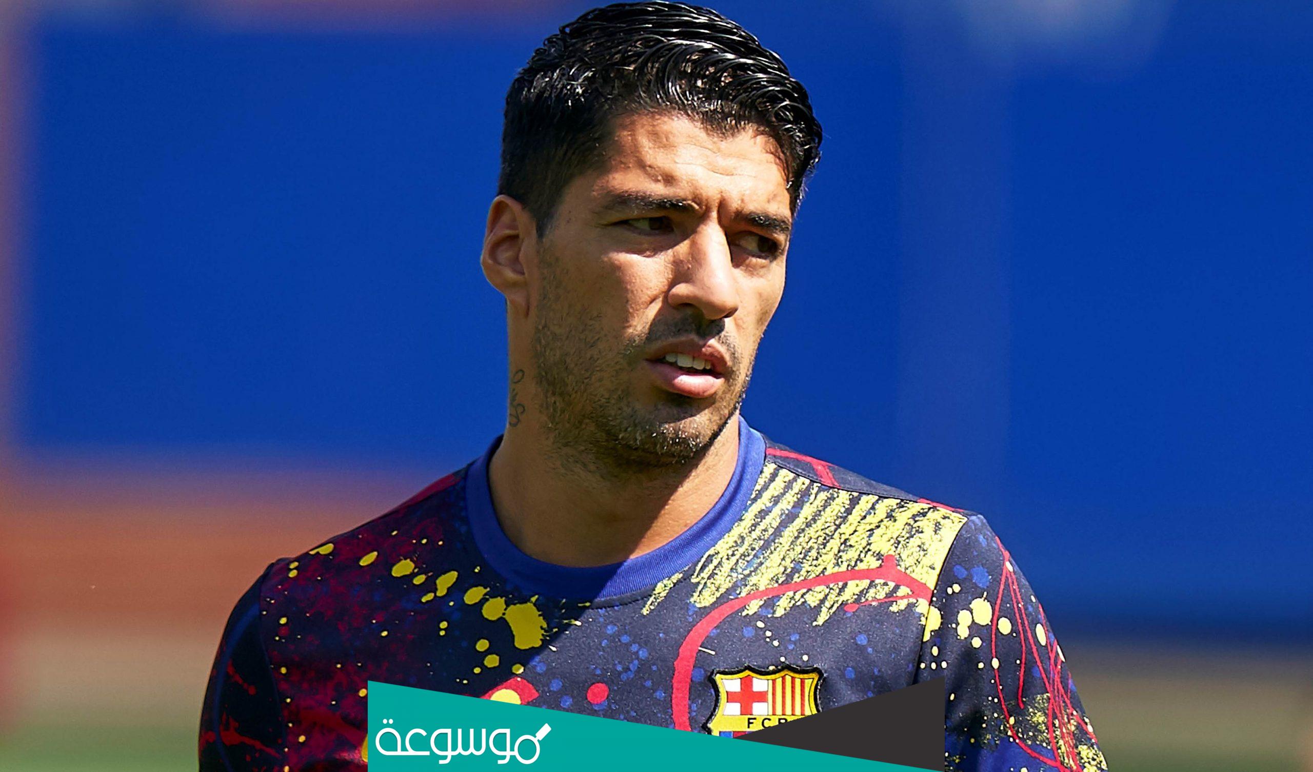 كم عمر سواريز لاعب برشلونة