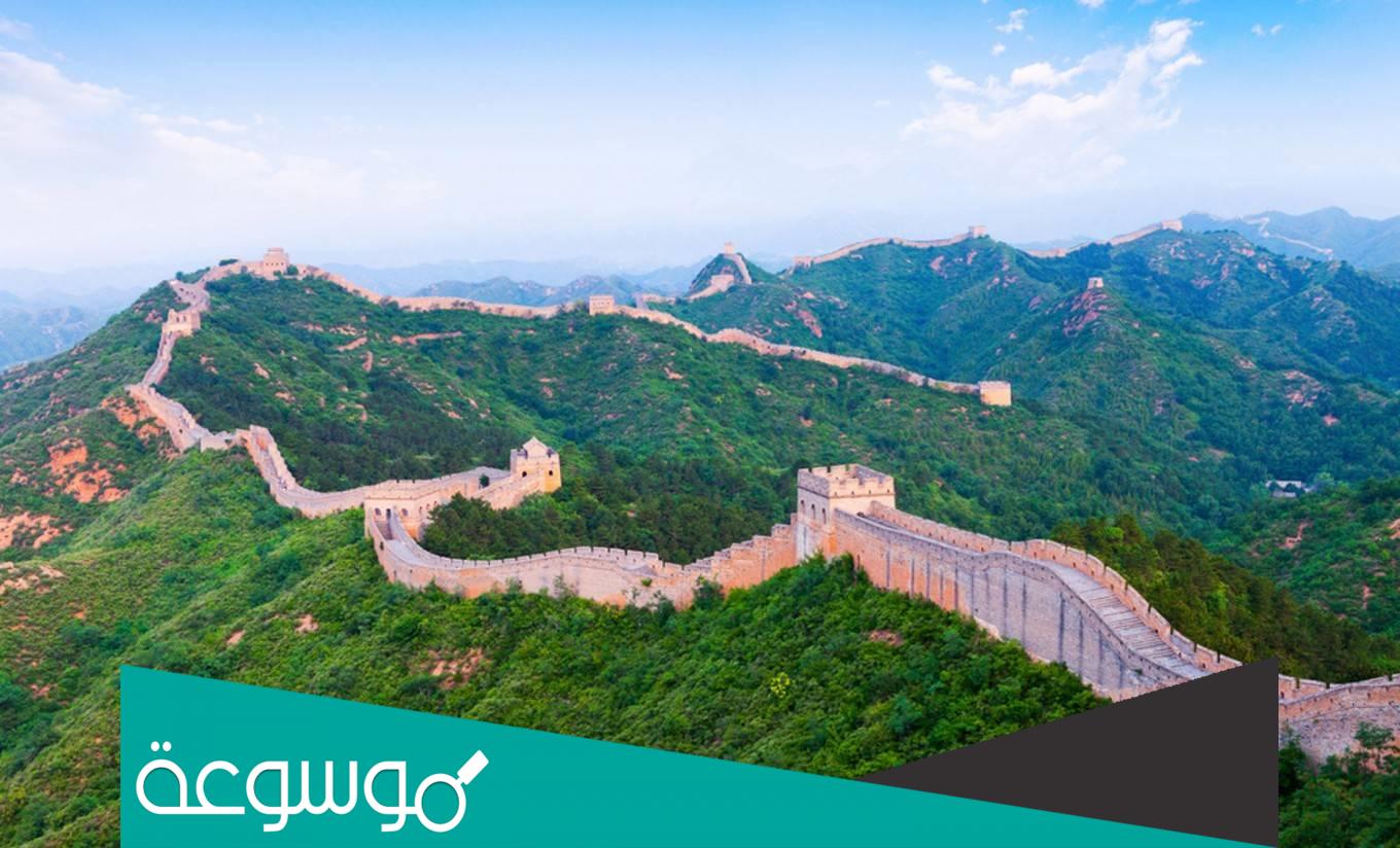 كم عمر سور الصين العظيم
