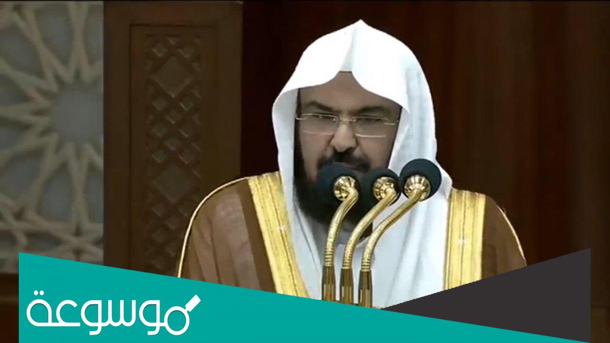 كم عمر عبد الرحمن السديس