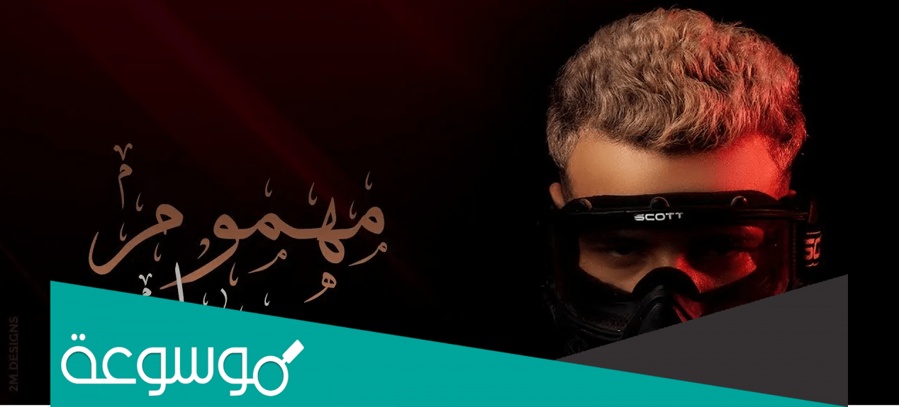 كم عمر مسلم مغني المهرجانات المصري