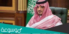كم مرة تزوج الامير محمد بن سعود بن نايف