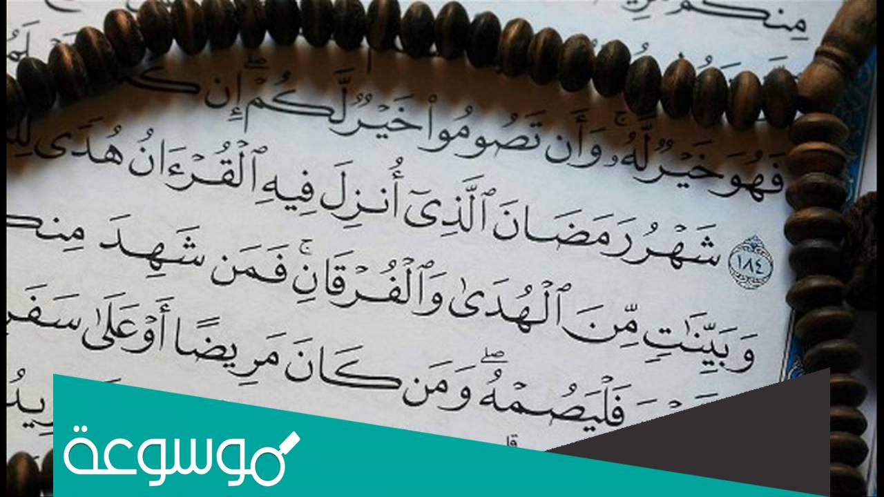 كم مره ذكر شهر رمضان في القرآن الكريم