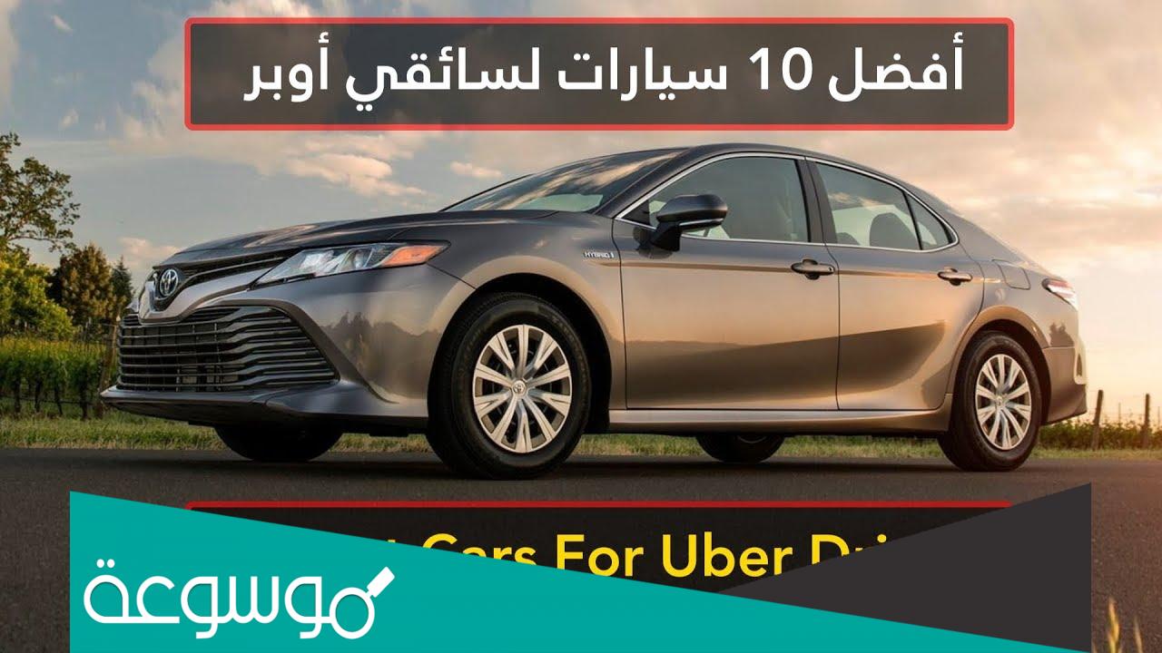 كم موديل السيارة للتسجيل في اوبر؟