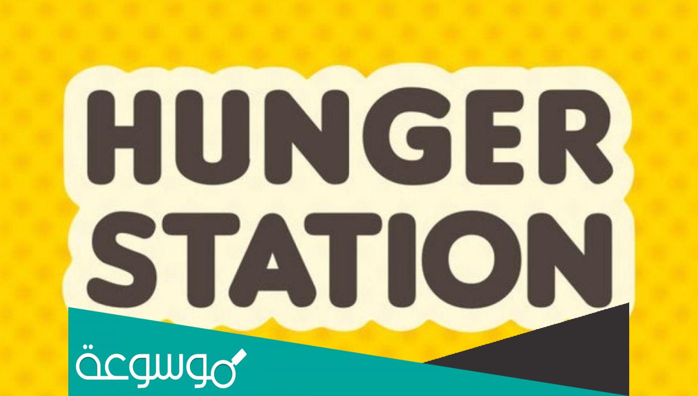 كود هنقرستيشن اول طلب 2022