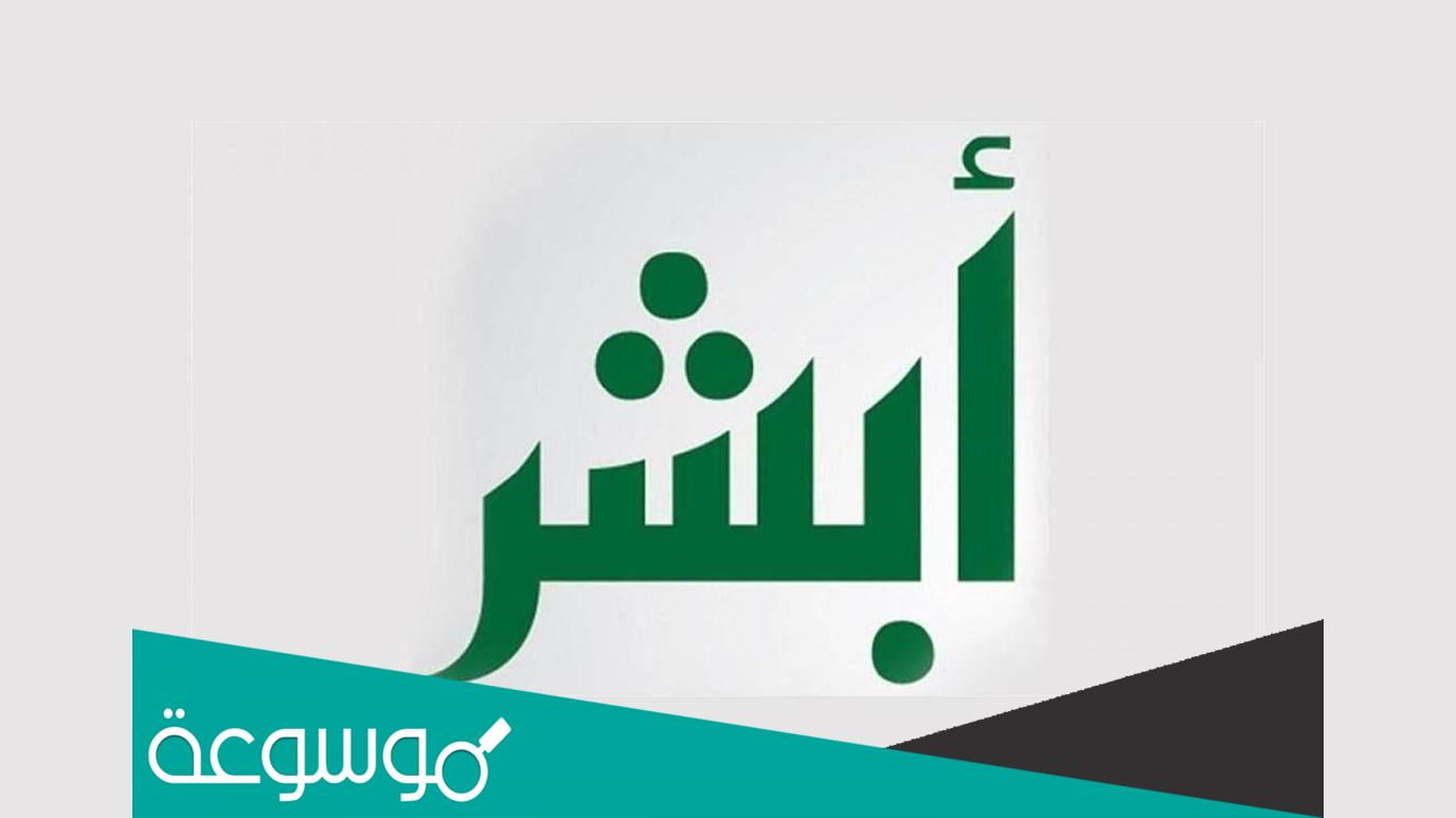 كيف أغير المهنة في أبشر 1443