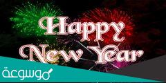 كيف ارد على happy new year بالانجليزي