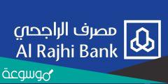 كيف اطلع كشف حساب من تطبيق الراجحي