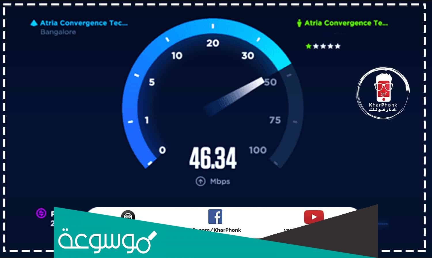 كيف اعرف أن سرعة النت ممتازة