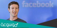 كيف اهتدى مارك زوكربيرغ إلى اختراع الفيسبوك