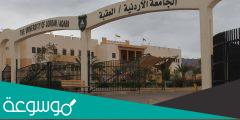 كيفية التسجيل الذاتي الجامعة الأردنية فرع العقبة