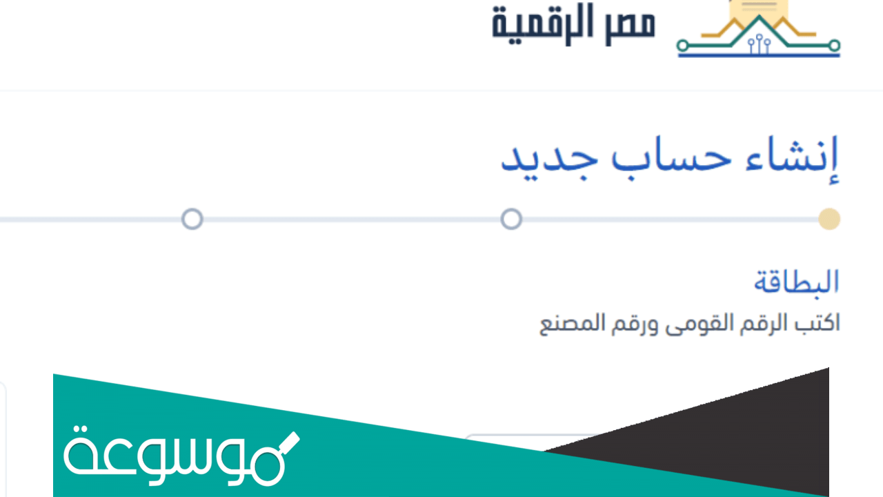 كيفية التسجيل في مصر الرقمية التموين