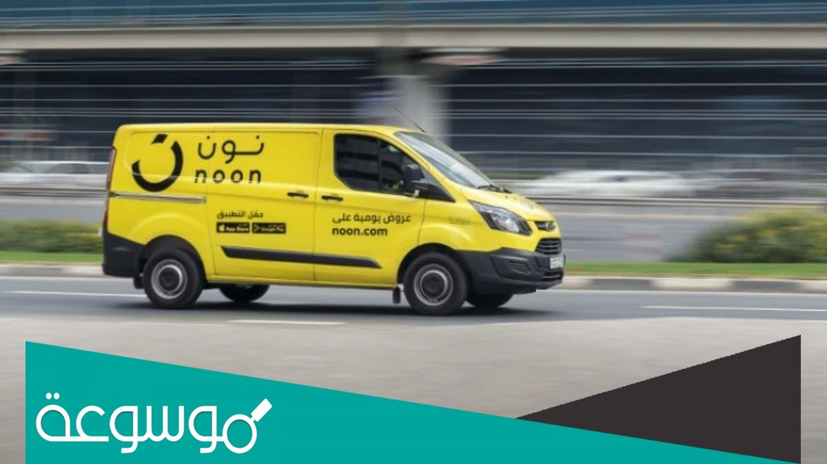 كيفية التسجيل في نون كمندوب توصيل