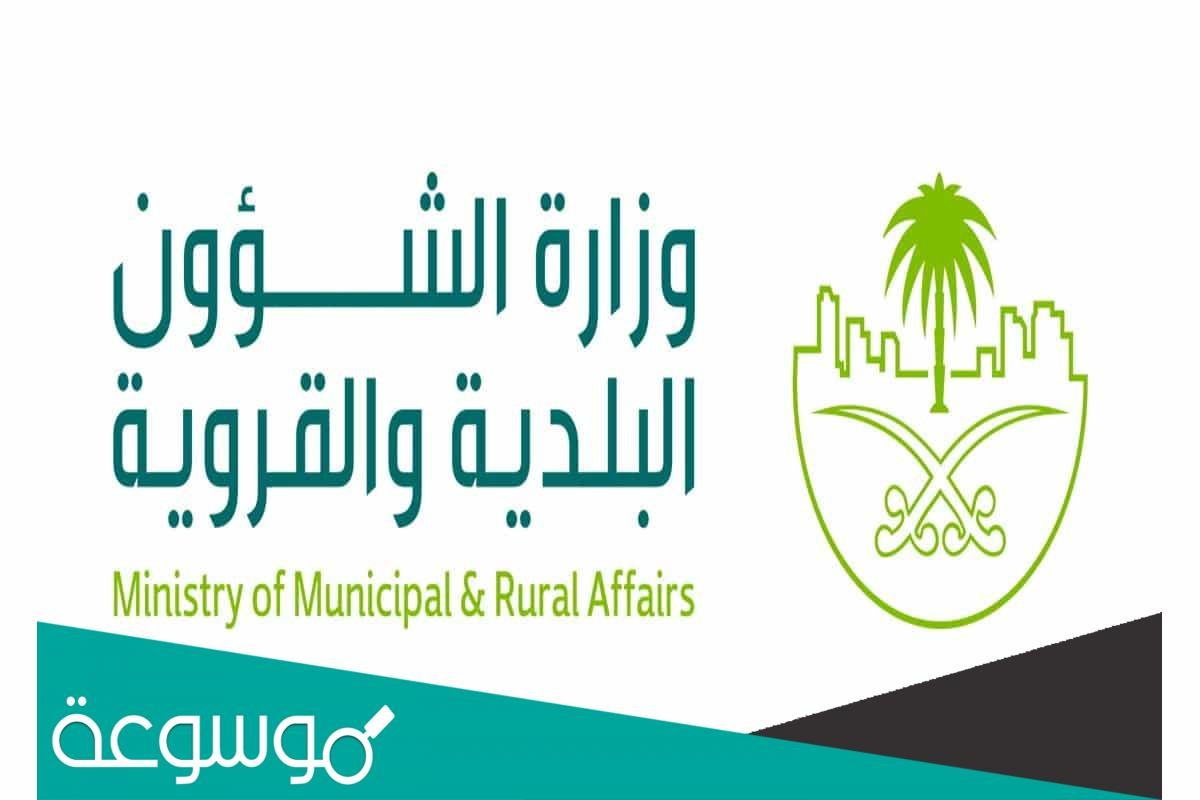 كيفية التقديم على وظائف الشؤون البلديه والقرويه 1443/2022