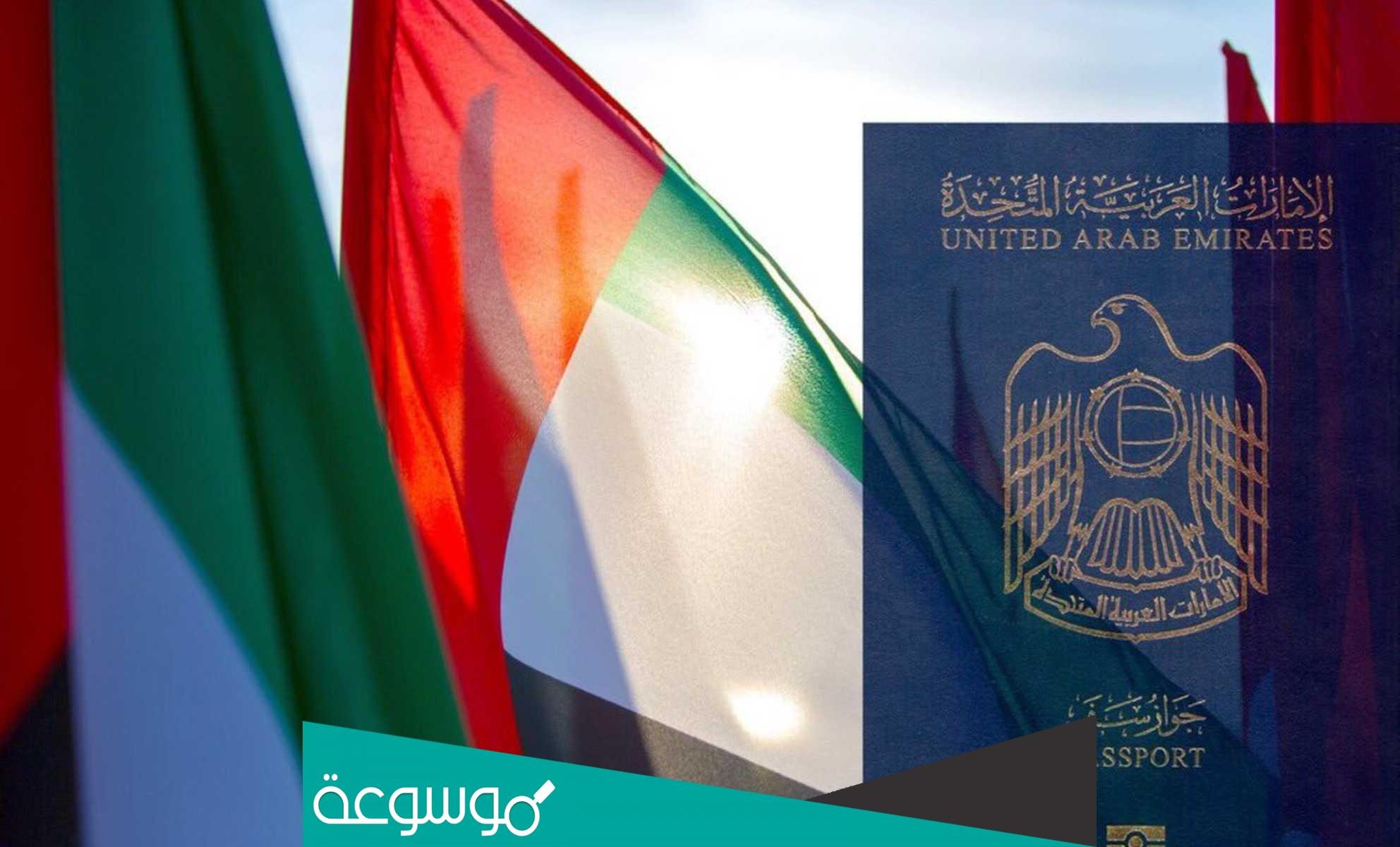 كيفية الحصول على الجنسية الإماراتية مع الشروط الجديدة