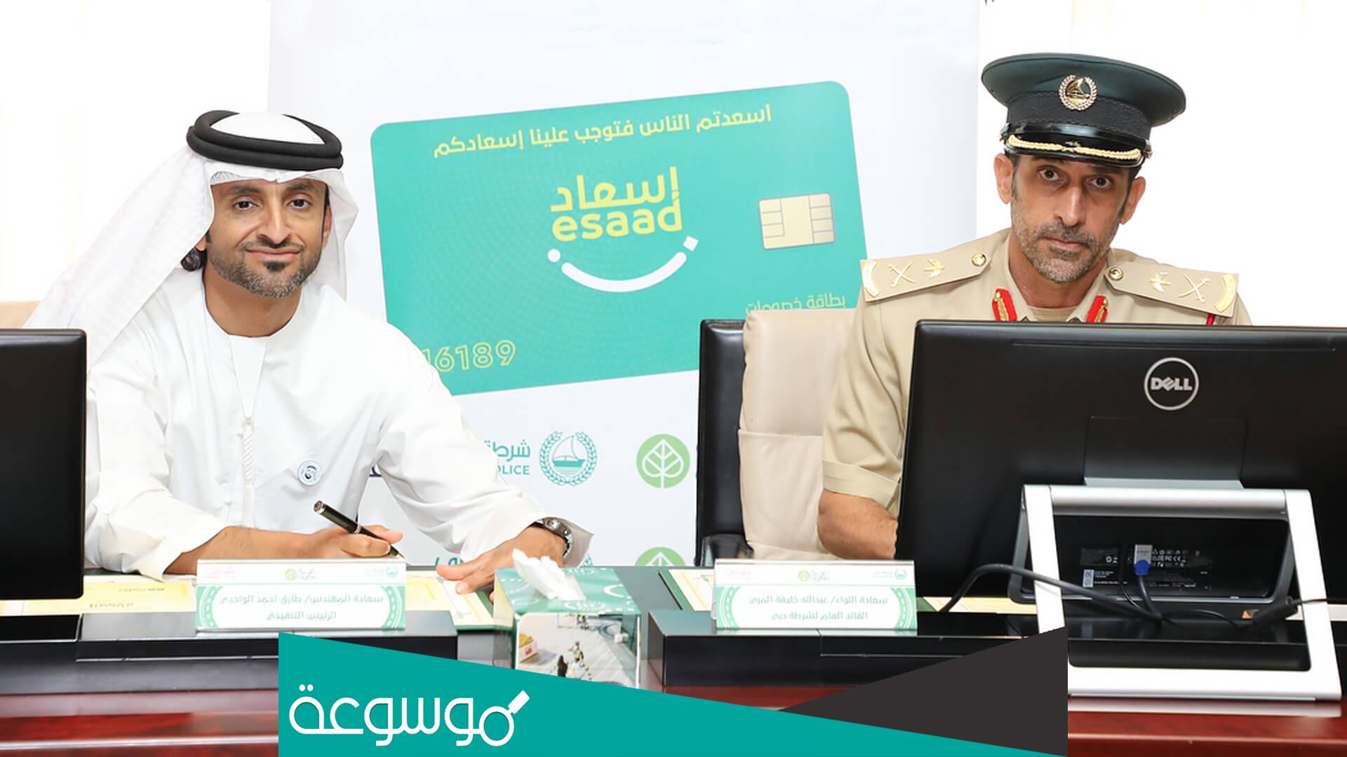 كيفية الحصول على بطاقة اسعاد 2022