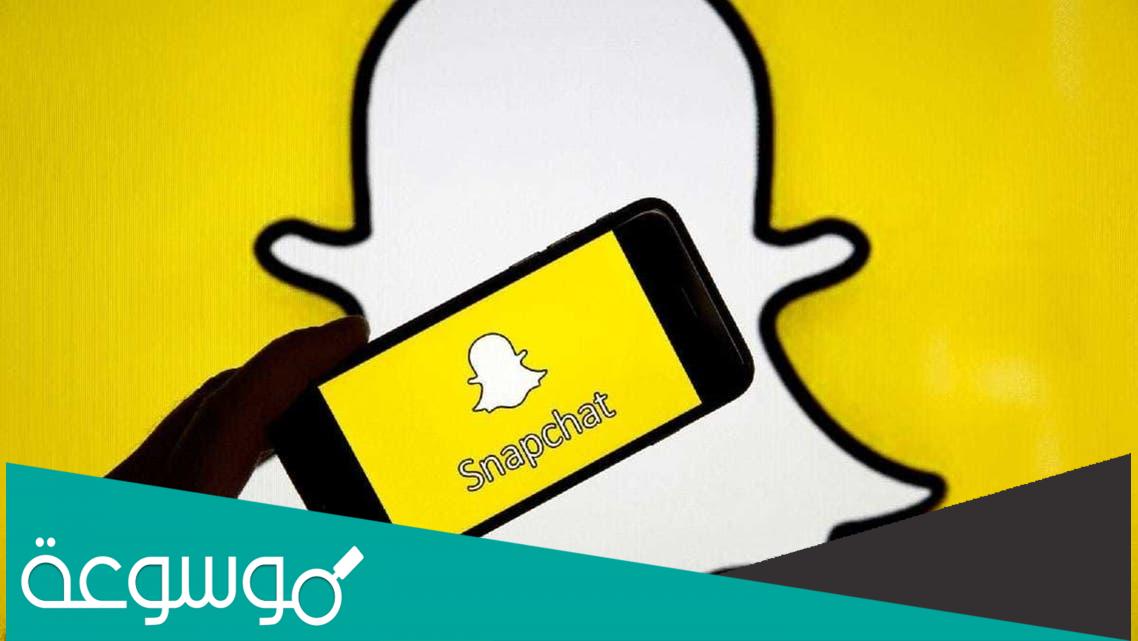 كيفية انشاء قروب محادثة جماعية في سناب شات 2022