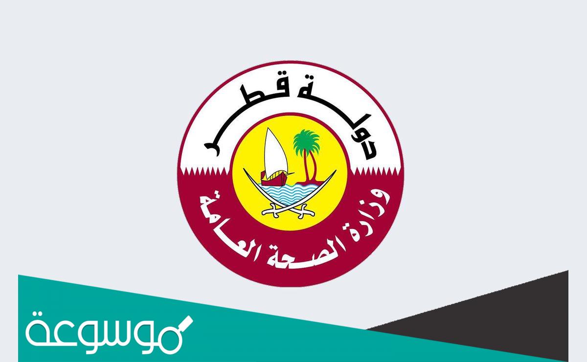 كيفية تجديد البطاقة الصحية قطر