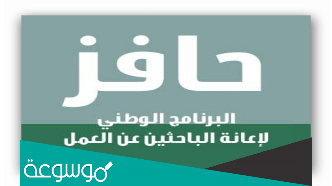 كيفية تحديث الملف الشخصي في حافز 1443