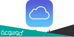 كيفية معرفة حساب icloud عن طريق imei